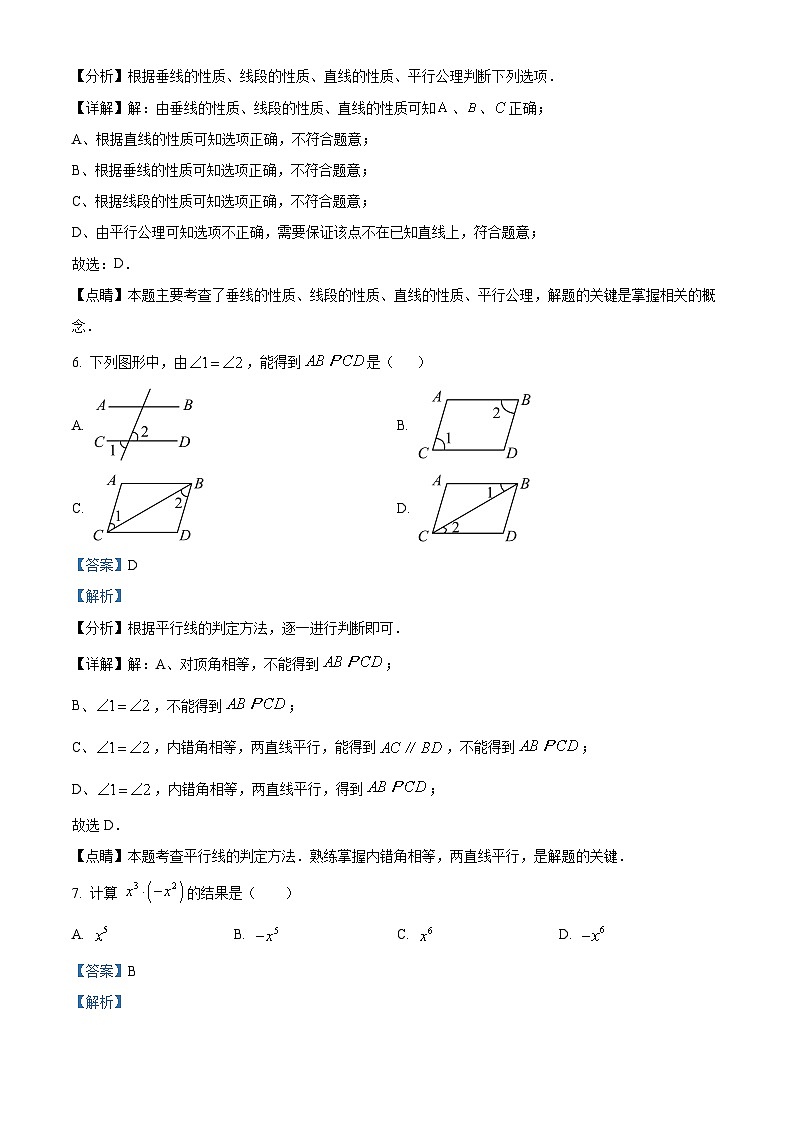 河北省石家庄市第二十五中学2023-2024学年七年级下学期期中数学试题（原卷版+解析版）03