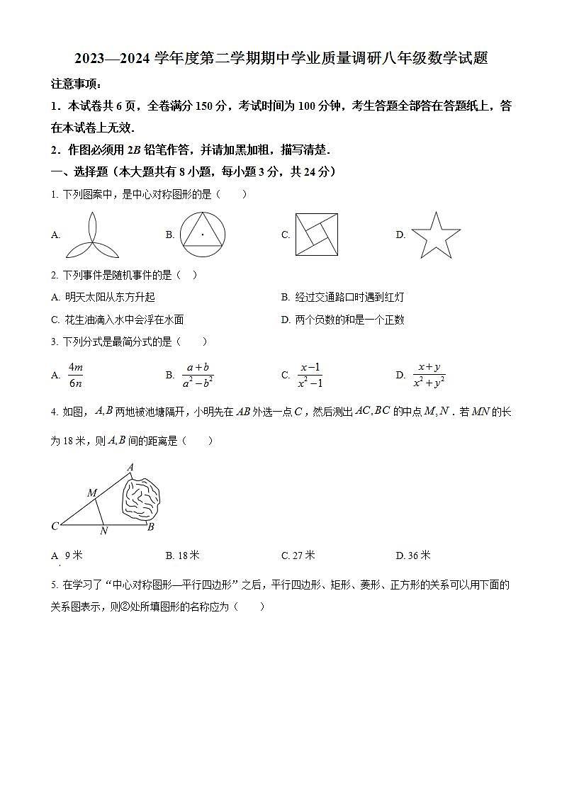 江苏省连云港市2023-2024学年八年级下学期期中数学试题（原卷版）第1页