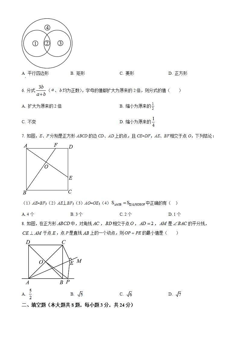江苏省连云港市2023-2024学年八年级下学期期中数学试题（原卷版）第2页
