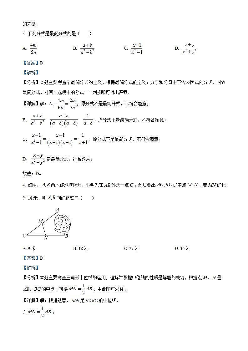 江苏省连云港市2023-2024学年八年级下学期期中数学试题（解析版）第2页
