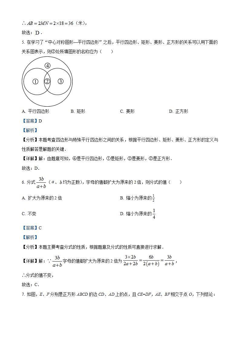 江苏省连云港市2023-2024学年八年级下学期期中数学试题（解析版）第3页