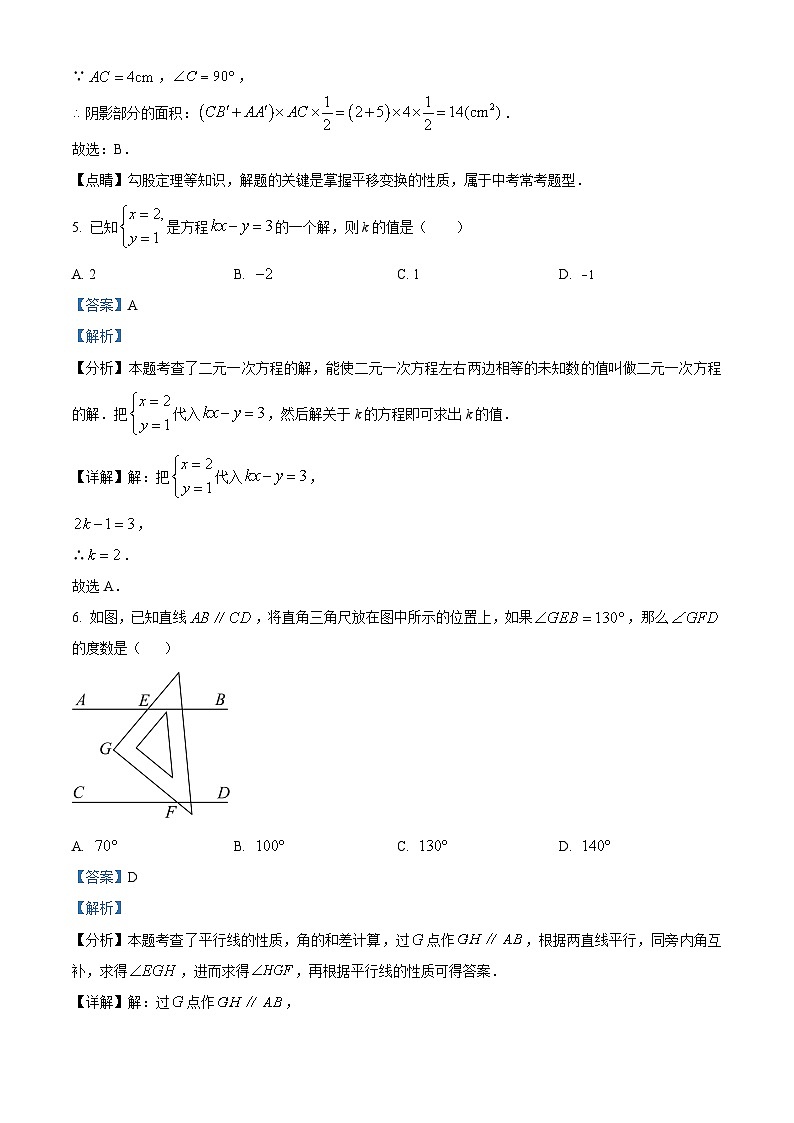 辽宁省营口市大石桥市水源镇九年一贯制（寄宿制）学校2023-2024学年七年级下学期期中数学试题（解析版）第3页