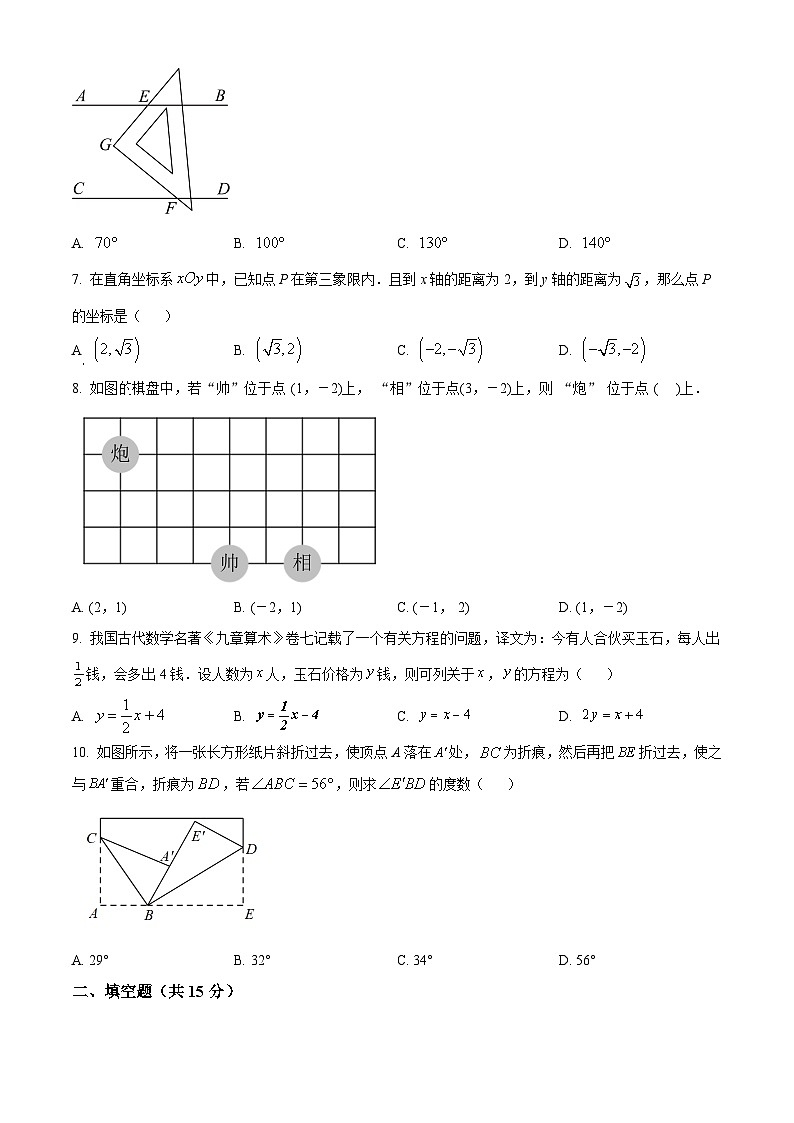 辽宁省营口市大石桥市水源镇九年一贯制（寄宿制）学校2023-2024学年七年级下学期期中数学试题（原卷版）第2页