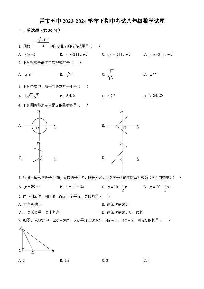 内蒙古霍林郭勒市第五中学2023-2024学年八年级下学期期中考试数学试题（原卷版+解析版）01