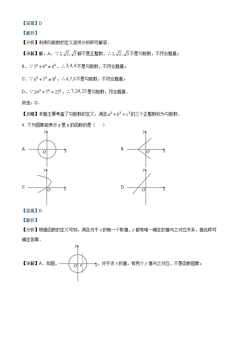 内蒙古霍林郭勒市第五中学2023-2024学年八年级下学期期中考试数学试题（原卷版+解析版）02