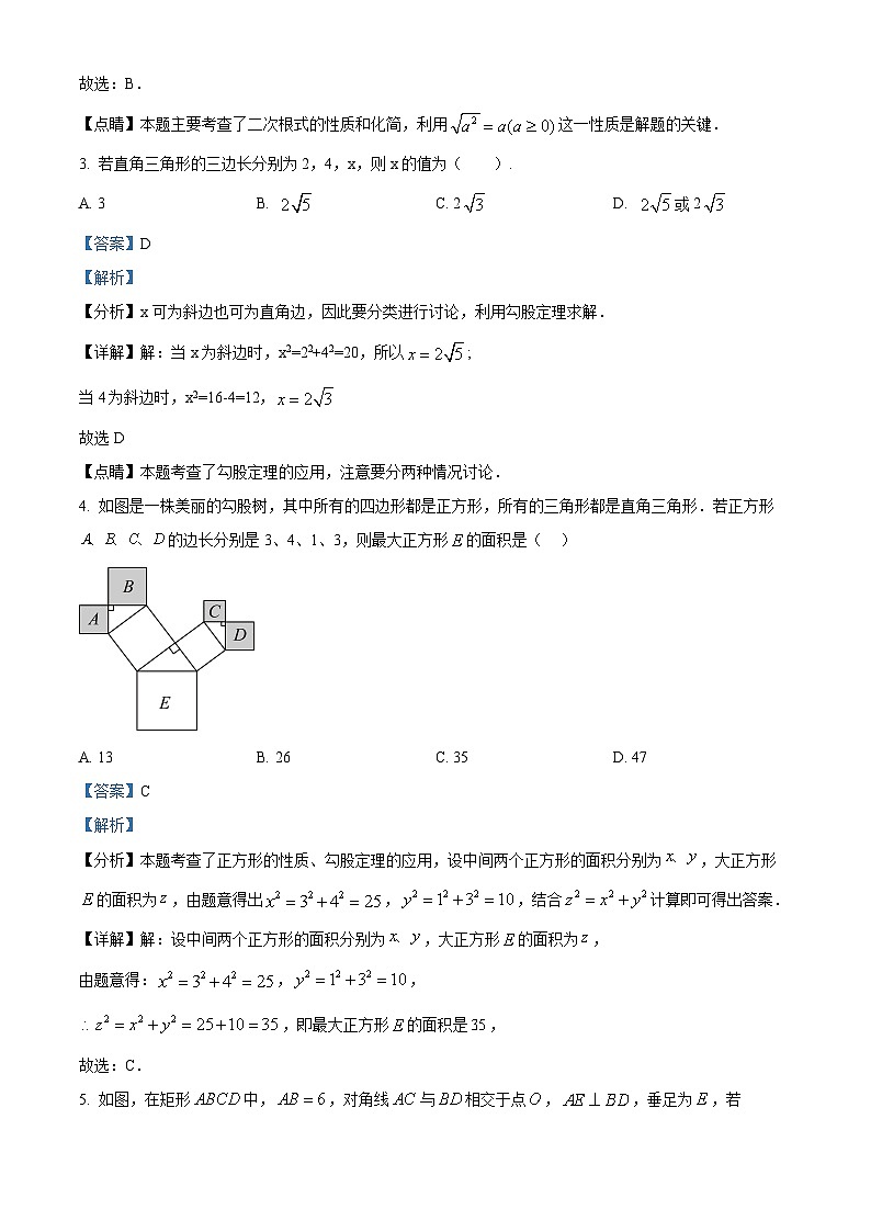内蒙古自治区巴彦淖尔市第二中学2023-2024学年八年级下学期5月期中考试数学试题（解析版）第2页