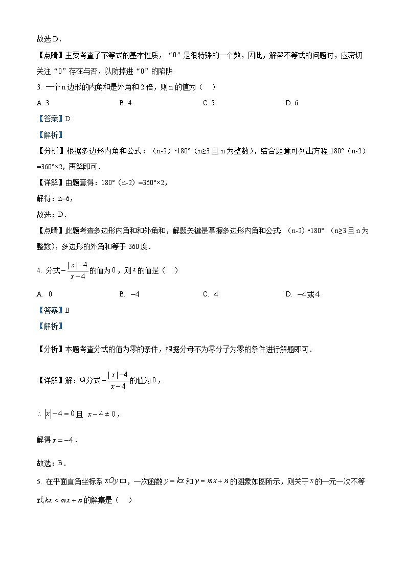 内蒙古自治区包头市第三十五中学2023-2024学年八年级下学期期中数学试题（解析版）第2页