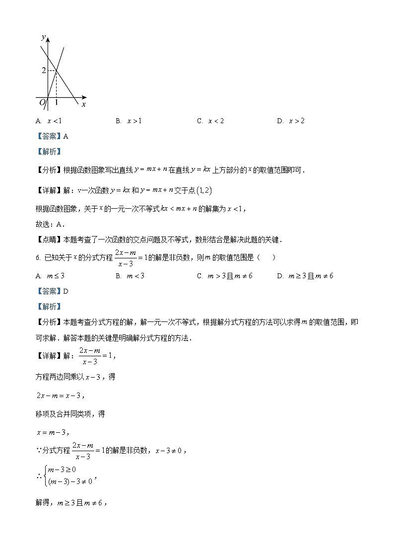 内蒙古自治区包头市第三十五中学2023-2024学年八年级下学期期中数学试题（解析版）第3页
