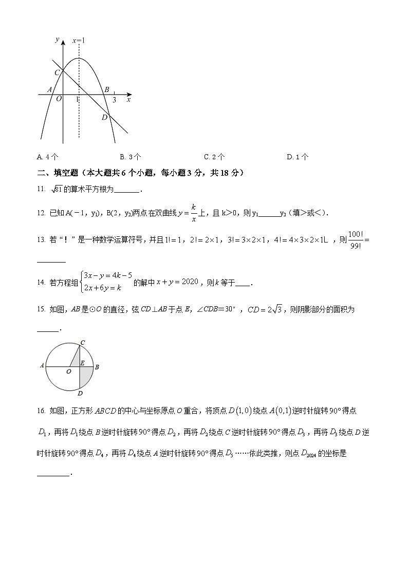 四川省广安市广安区广安友实学校2023-2024学年九年级下学期期中考试数学试题03