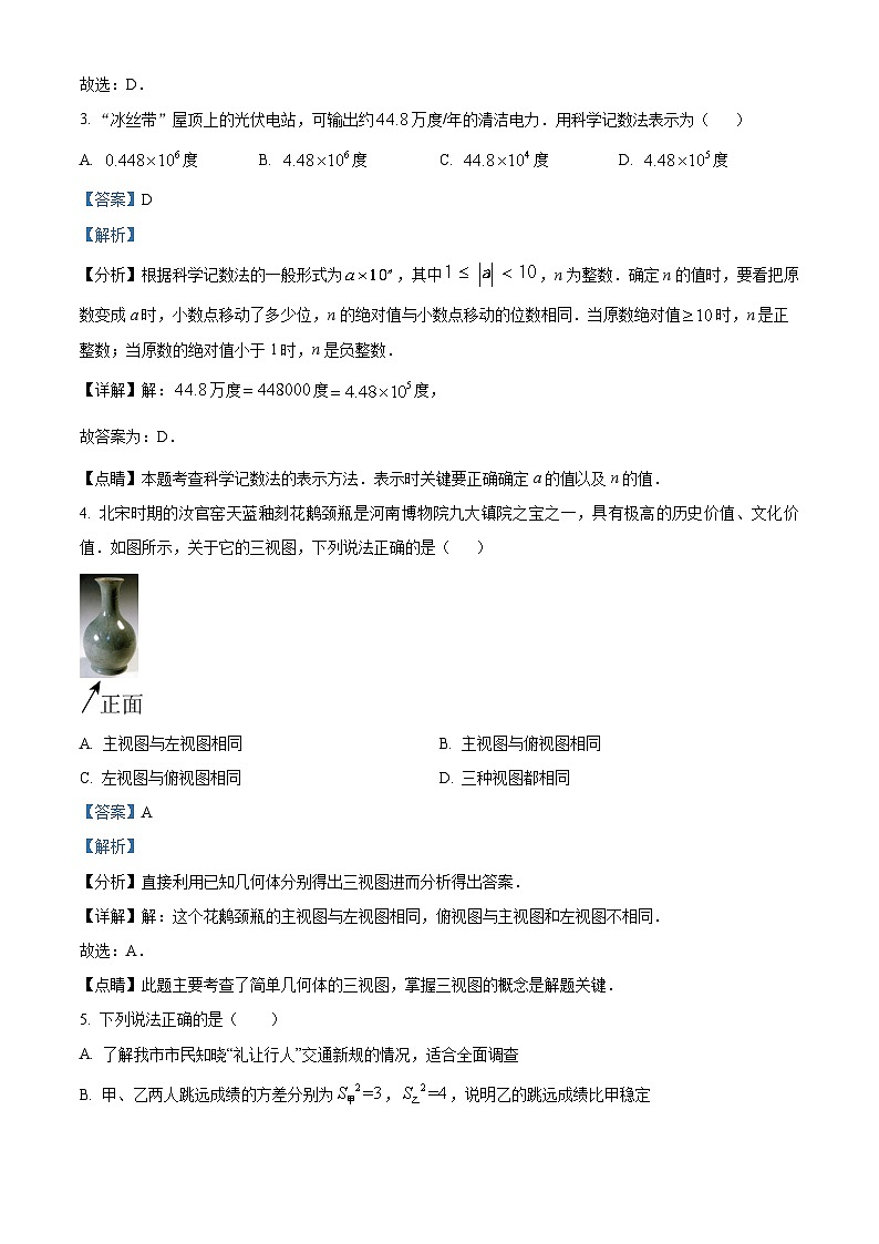 四川省广安市广安区广安友实学校2023-2024学年九年级下学期期中考试数学试题02