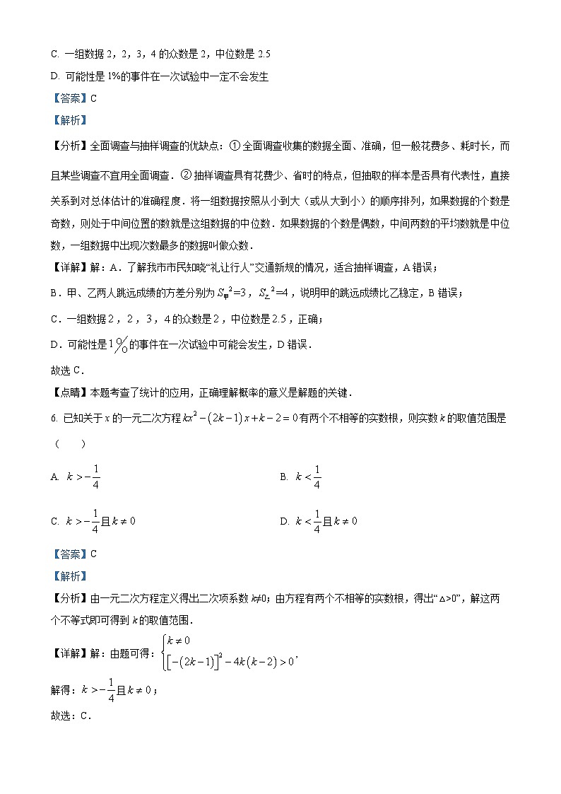 四川省广安市广安区广安友实学校2023-2024学年九年级下学期期中考试数学试题03