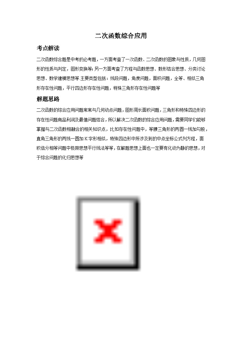 2024福建省中考数学复习二次函数专题复习（原卷版+解析版）01