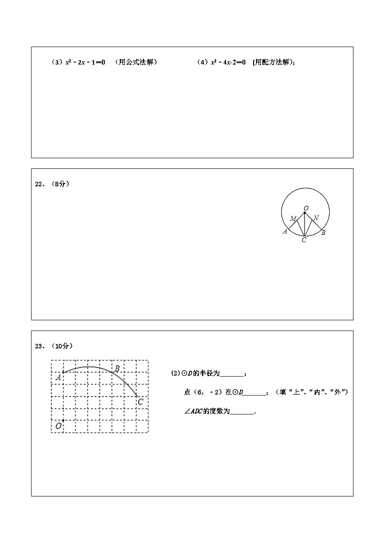 江苏省宿迁市泗阳县2023—2024学年上学期10月月考九年级数学试卷02