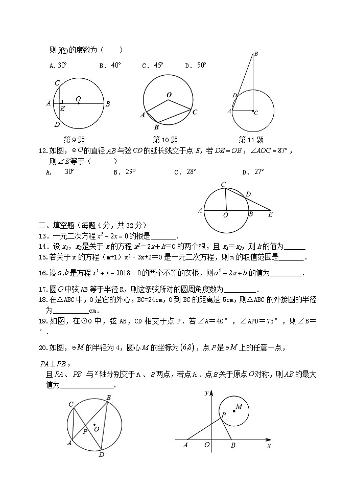 江苏省宿迁市泗阳县2023—2024学年上学期10月月考九年级数学试卷02