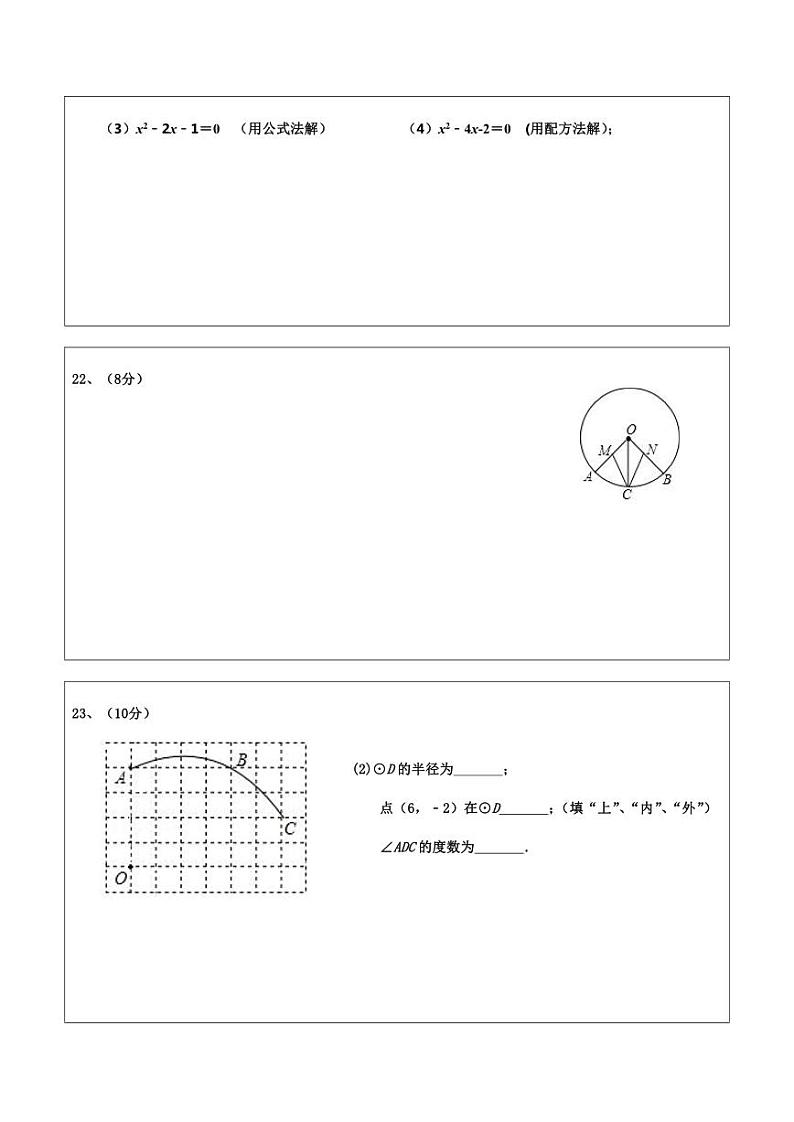江苏省宿迁市泗阳县2023—2024学年上学期10月月考九年级数学试卷02