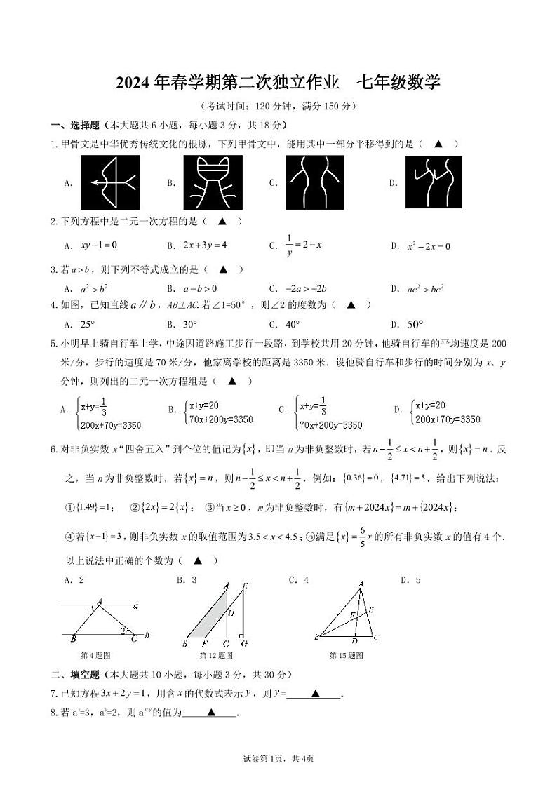 7下月考2024年5月月考第1页