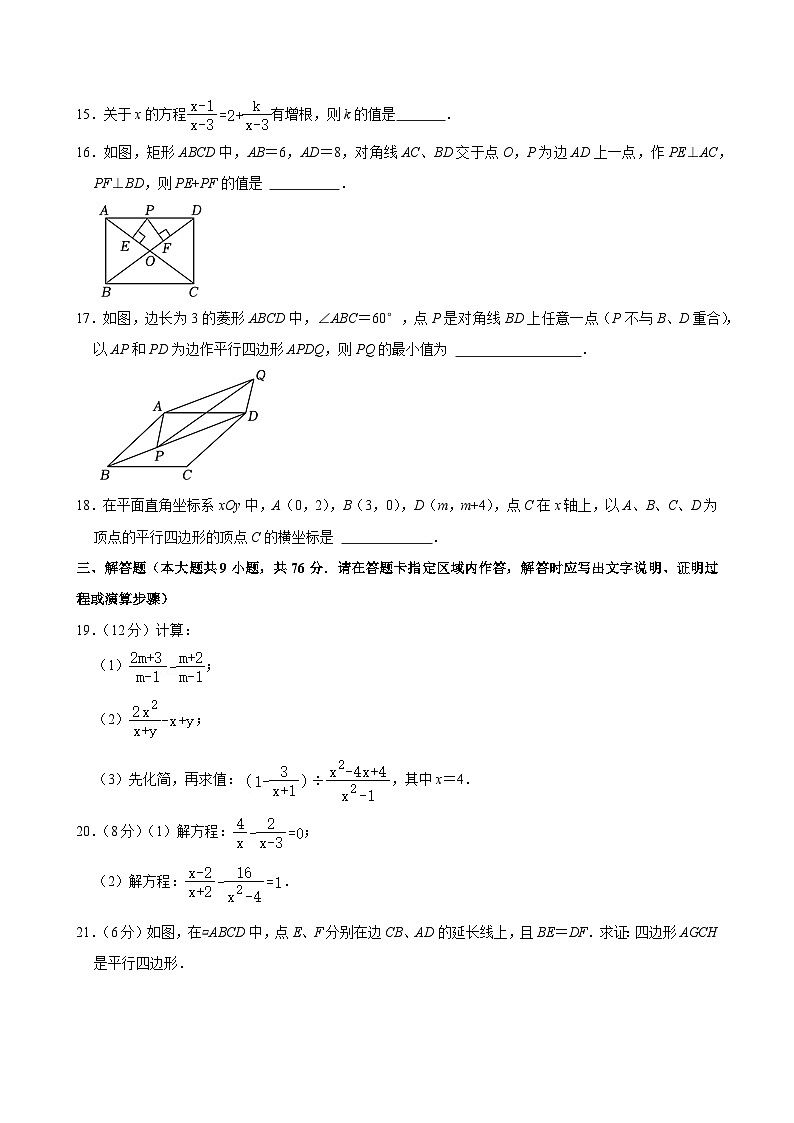 江苏省无锡市滨湖区2023-2024学年下学期八年级+期中数学试卷03