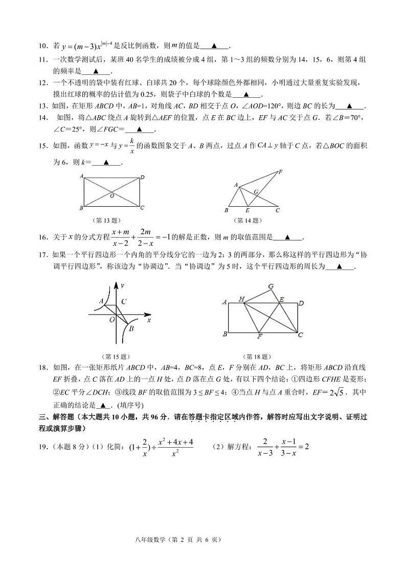 八年级第二次质量监测数学试卷2024.5第2页
