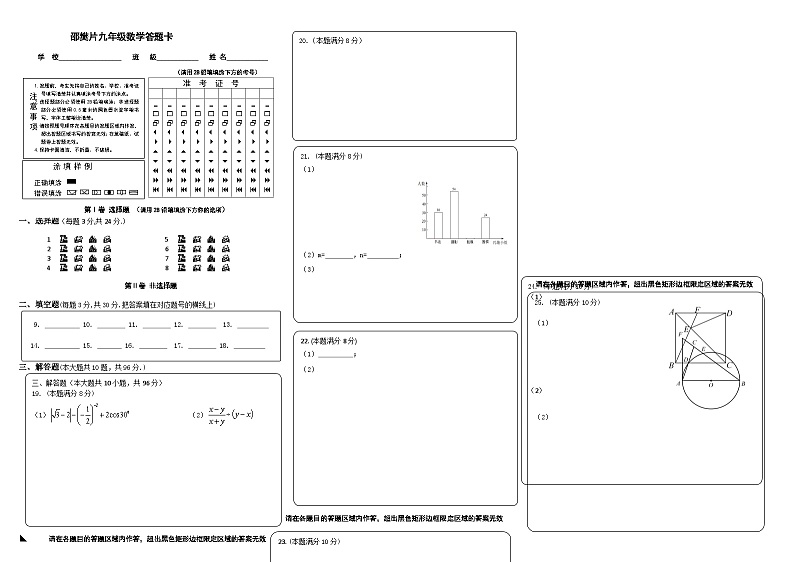 九年级数学答题卡第1页