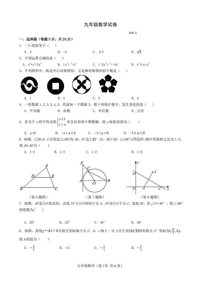 九年级数学试卷第1页