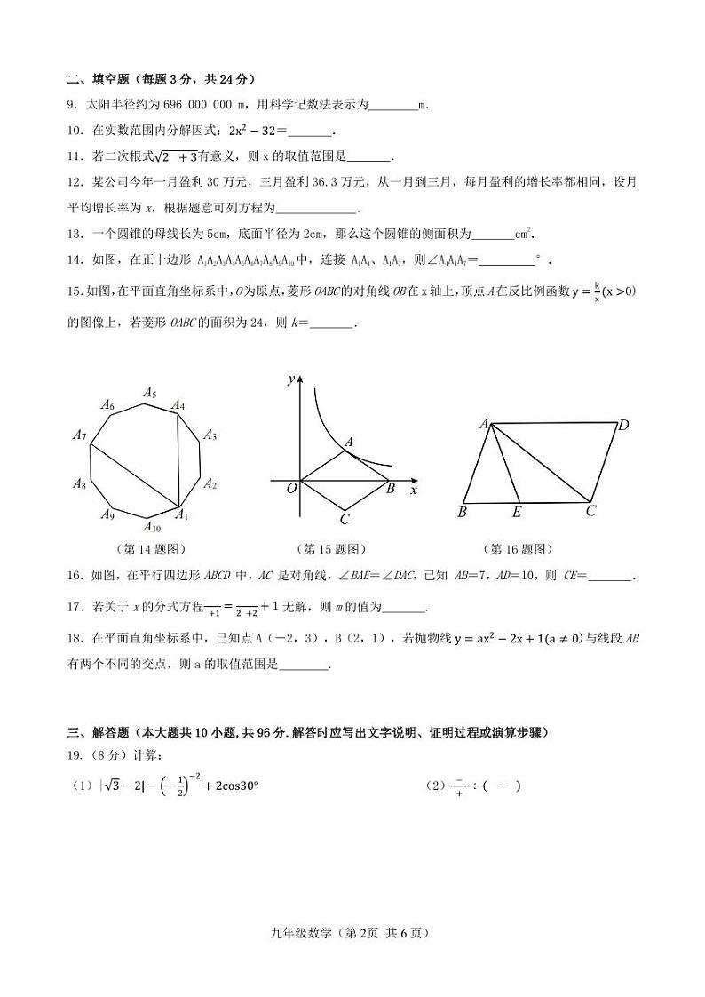 九年级数学试卷第2页