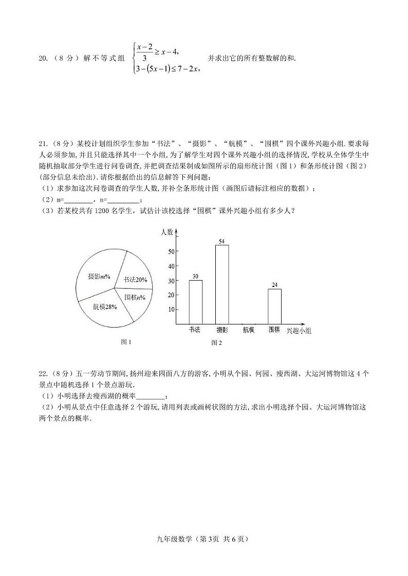 九年级数学试卷第3页