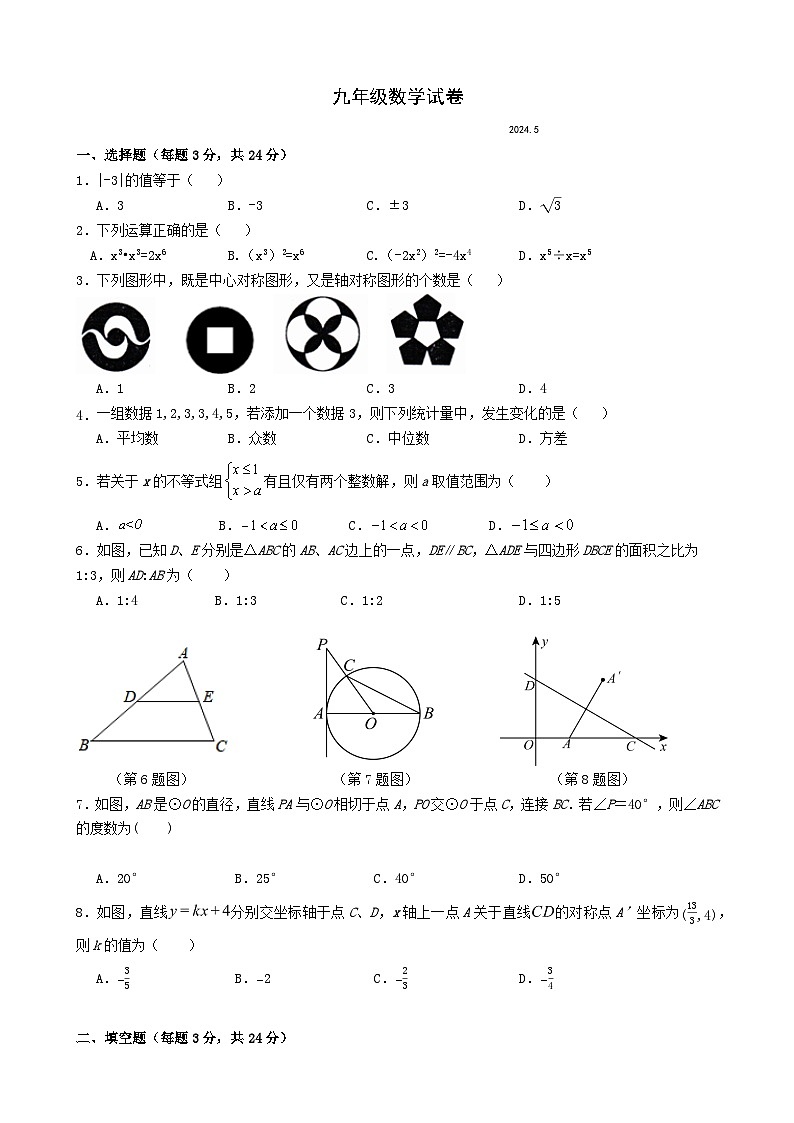 九年级数学试卷第1页