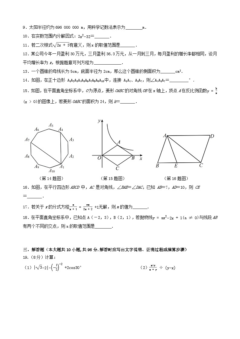 九年级数学试卷第2页