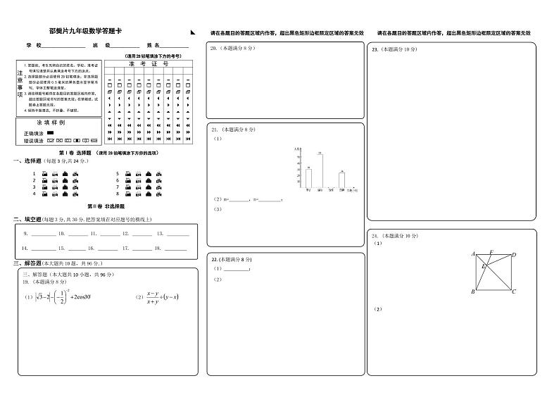 九年级数学答题卡第1页