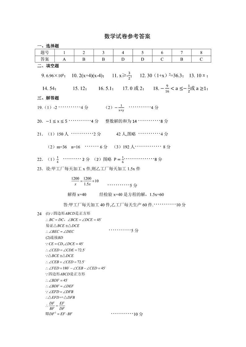 九年级数学答案第1页