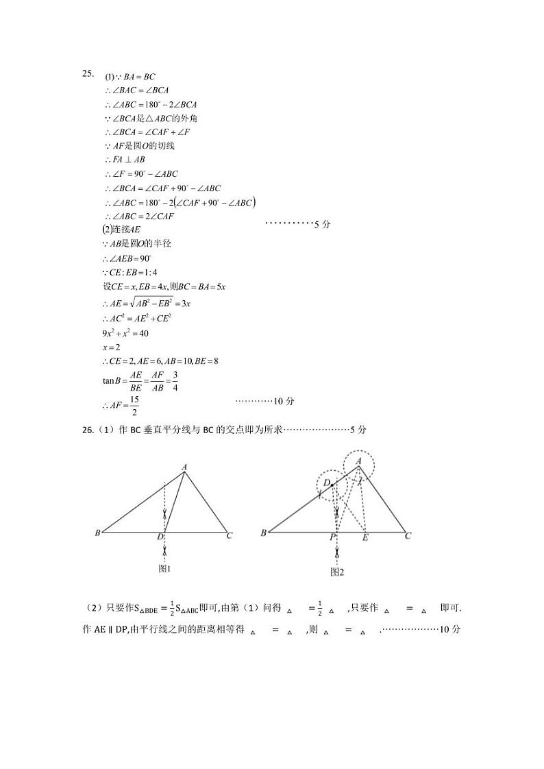 九年级数学答案第2页