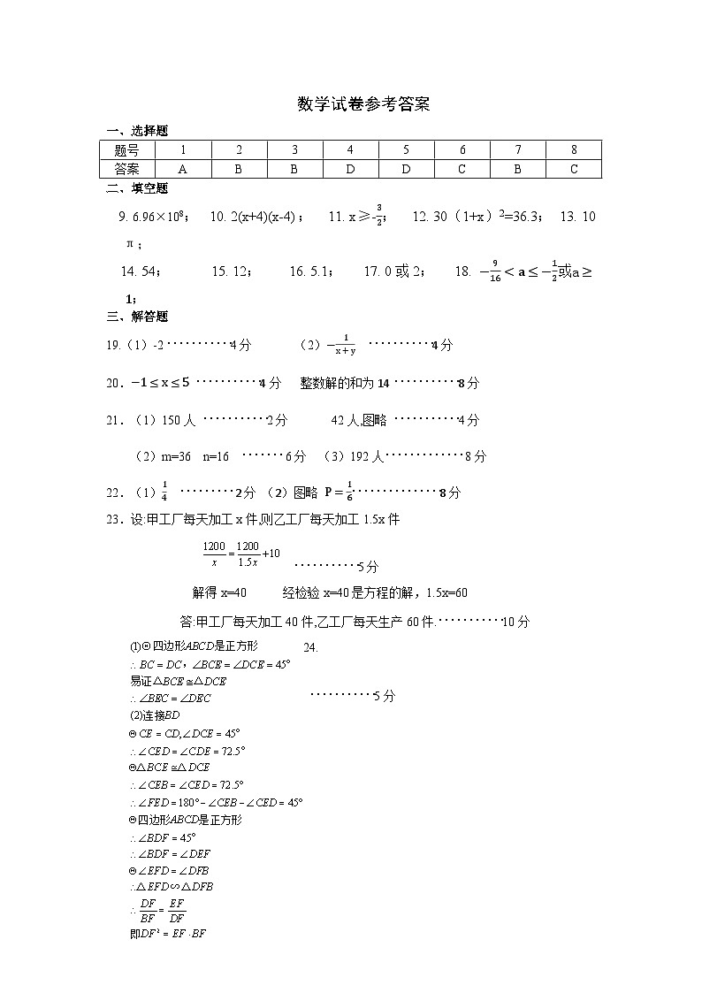 九年级数学答案第1页