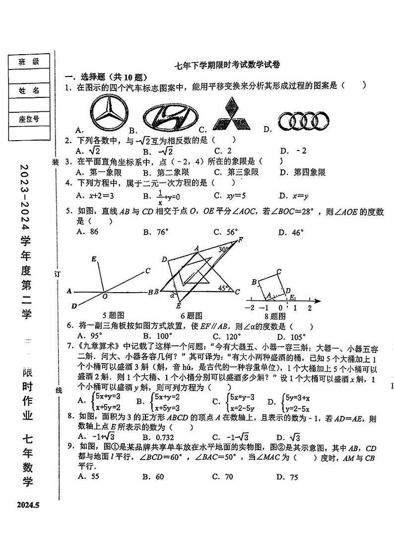 辽宁省鞍山市高新区2023—2024学年七年级下学期期中考试数学试题01
