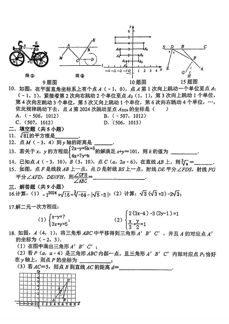 辽宁省鞍山市高新区2023—2024学年七年级下学期期中考试数学试题02