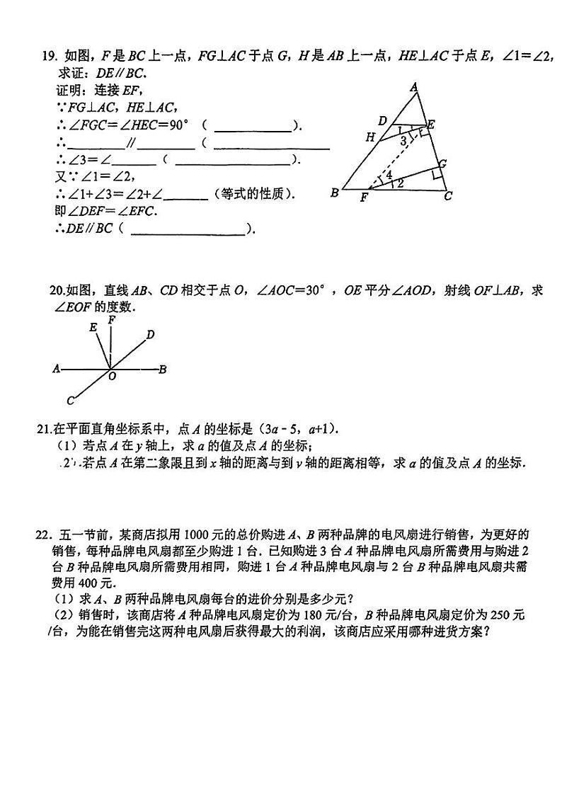 辽宁省鞍山市高新区2023—2024学年七年级下学期期中考试数学试题03