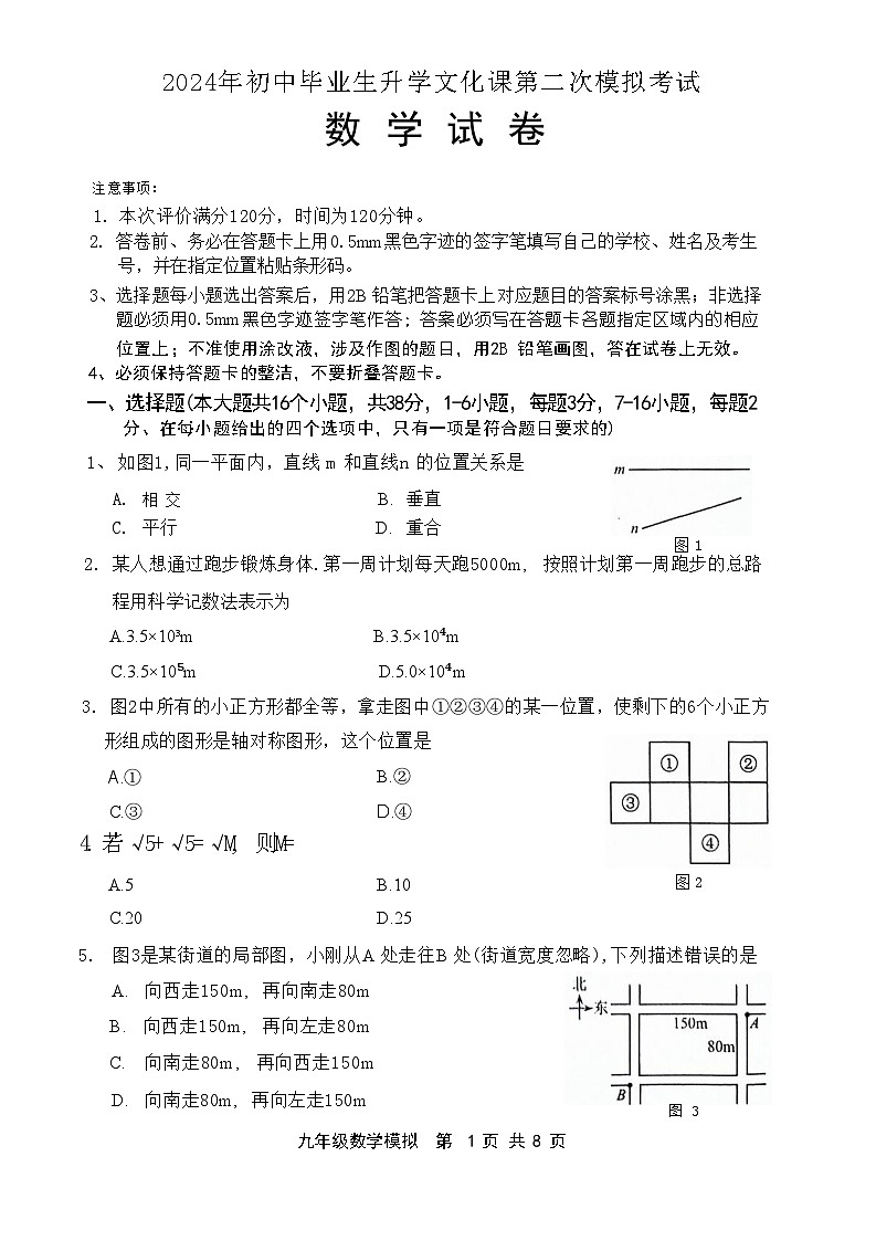 2024年河北省唐山市迁安市中考二模数学试题(1)第1页