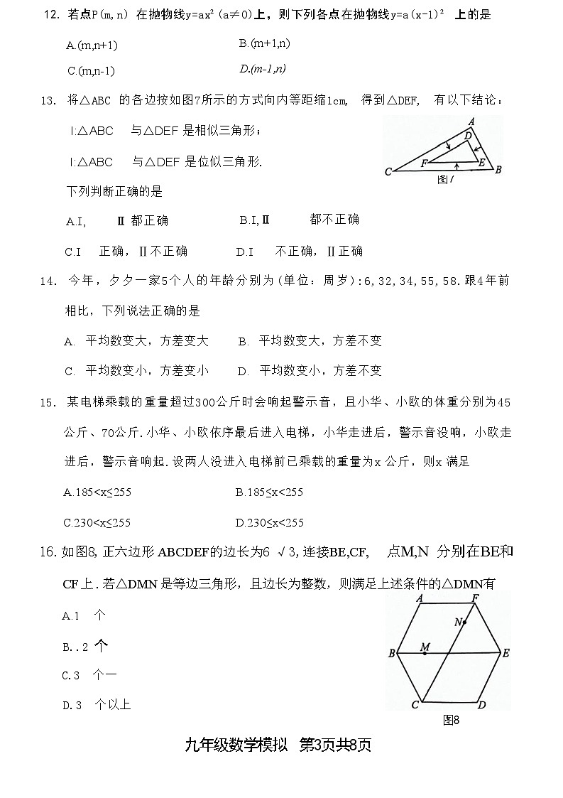 2024年河北省唐山市迁安市中考二模数学试题(1)第3页