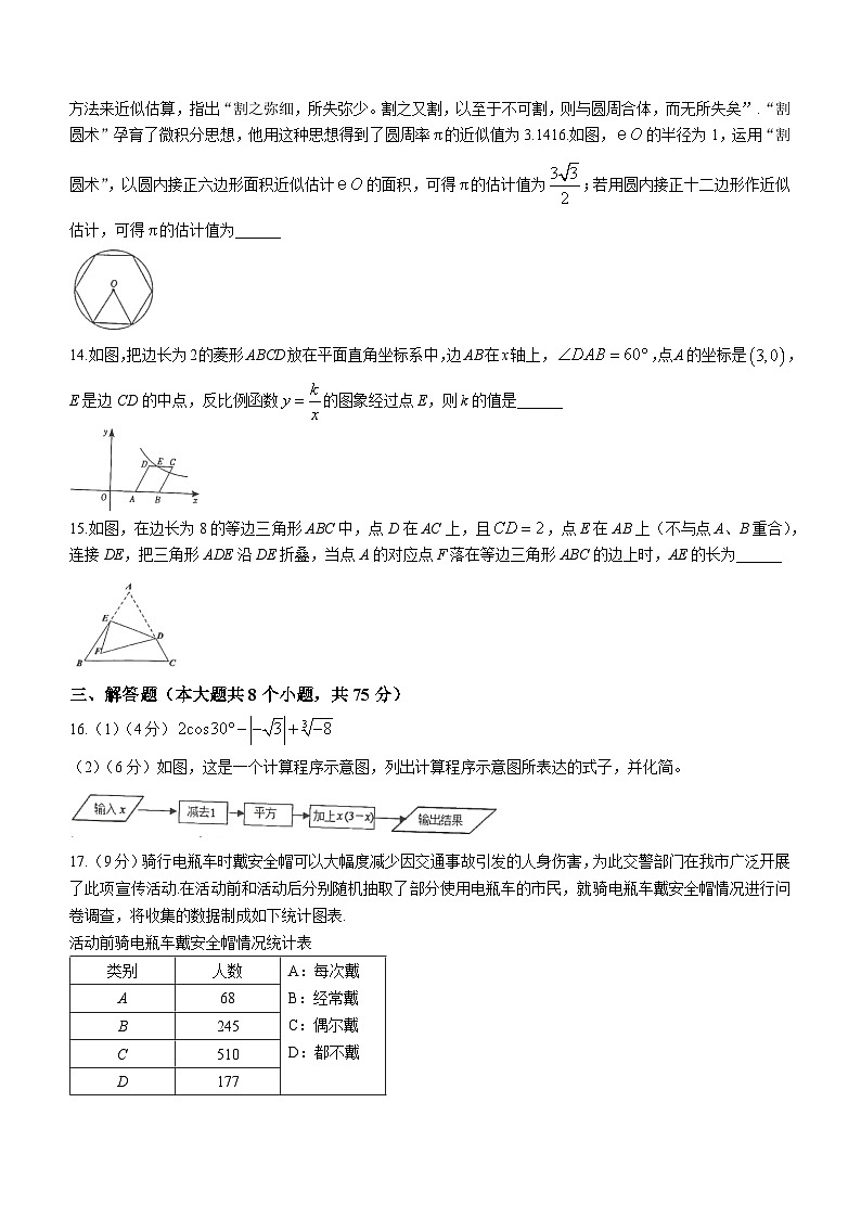 2024年河南省洛阳市洛龙区九年级第一次中考模拟考试数学试题第3页