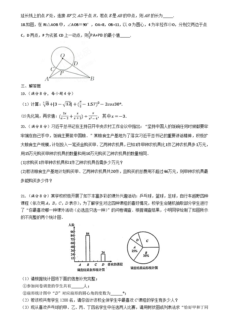 2024年四川省自贡市六校九年级中考模拟预测联考数学试题第3页