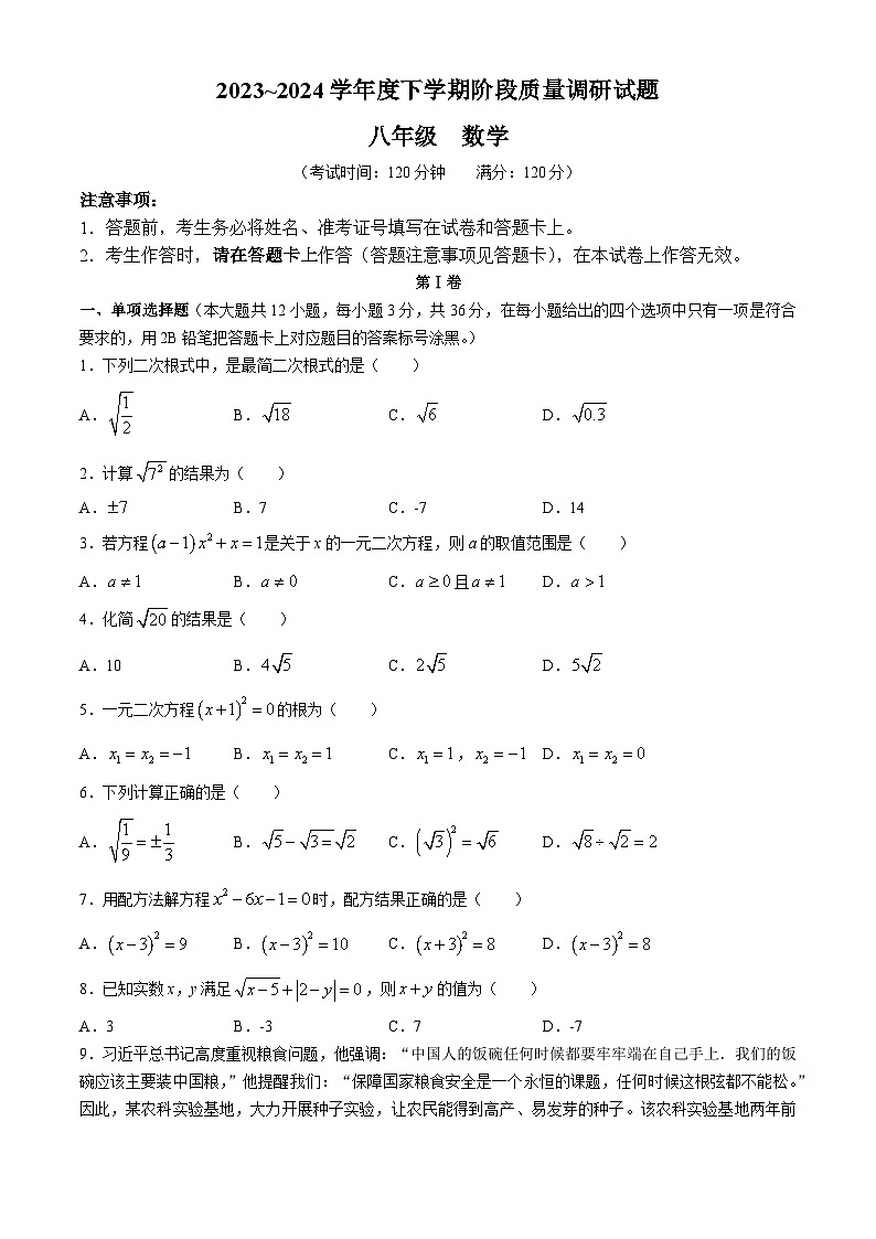 广西壮族自治区百色市2023-2024学年八年级下学期期中数学试题第1页