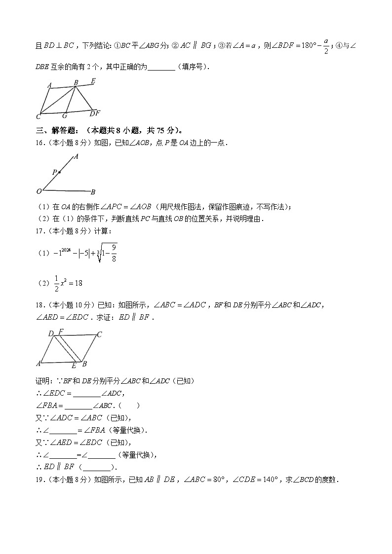 河南省洛阳市洛龙区2023-2024学年七年级下学期期中数学试题第3页