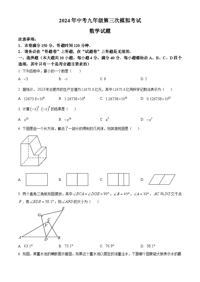 2024年安徽省亳州市涡阳县多校联考中考三模数学试题（原卷版）第1页