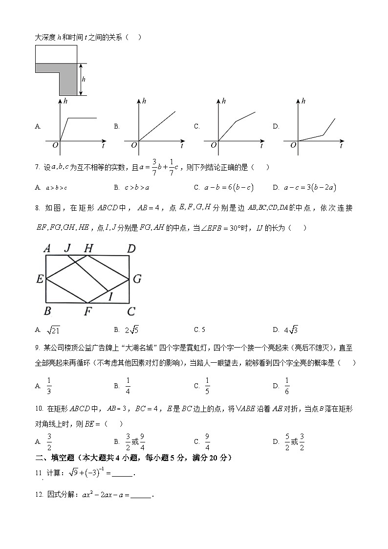2024年安徽省亳州市涡阳县多校联考中考三模数学试题（原卷版）第2页