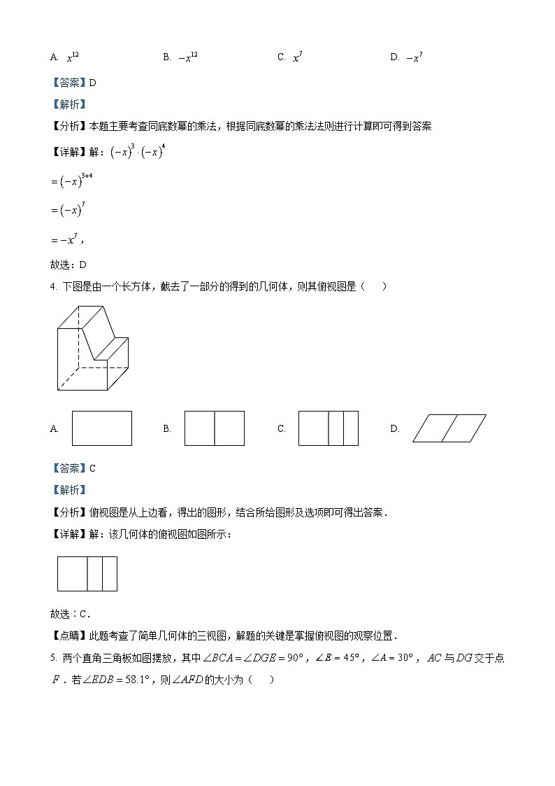 2024年安徽省亳州市涡阳县多校联考中考三模数学试题（解析版）第2页