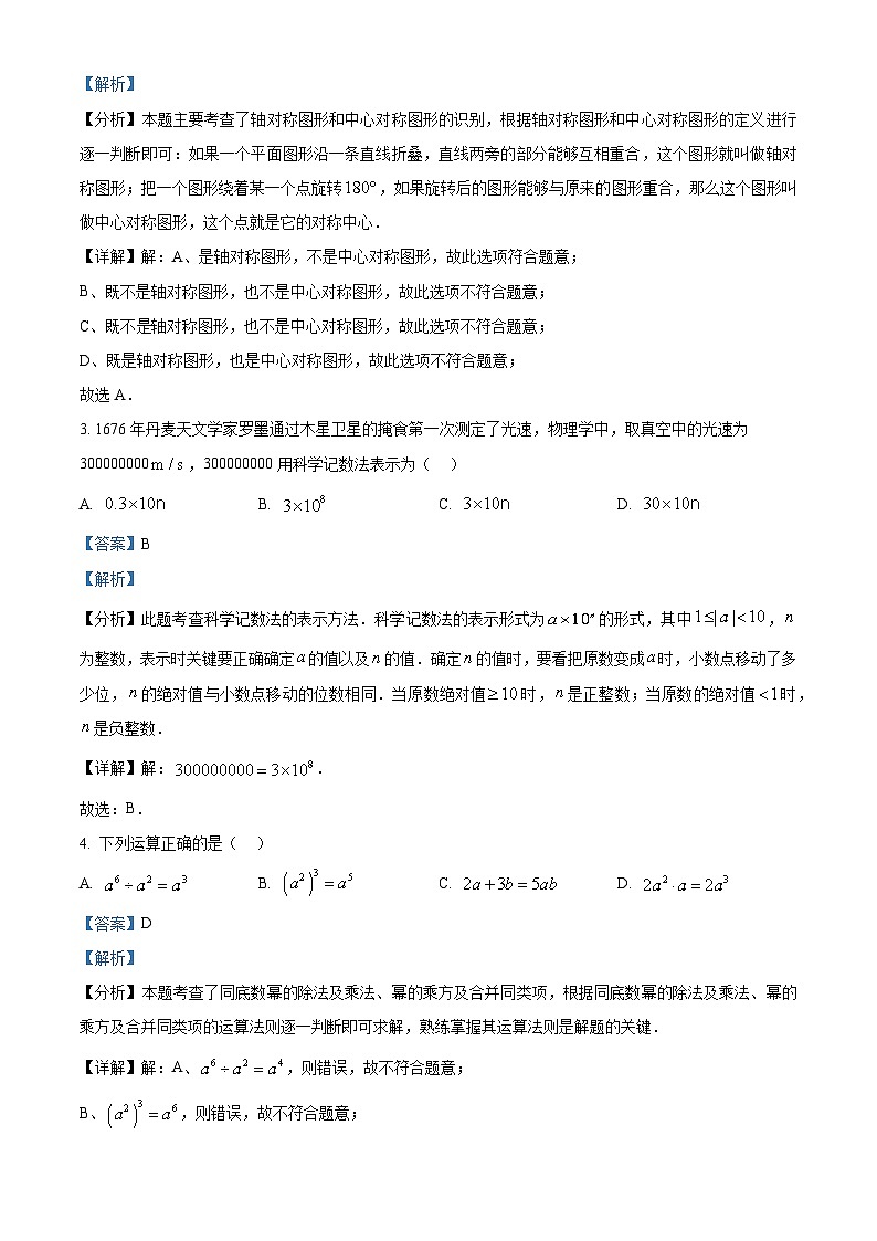 2024年广东省深圳市龙岗区中考模拟数学试题（原卷版+解析版）02