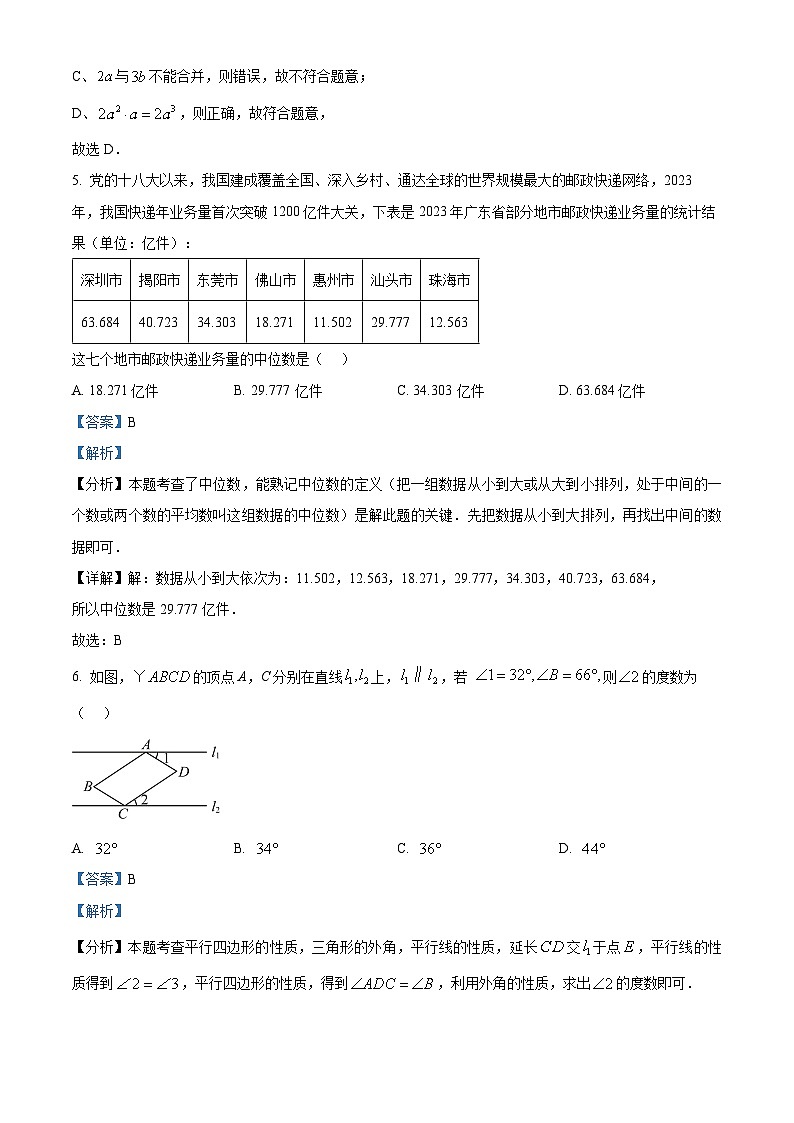 2024年广东省深圳市龙岗区中考模拟数学试题（原卷版+解析版）03