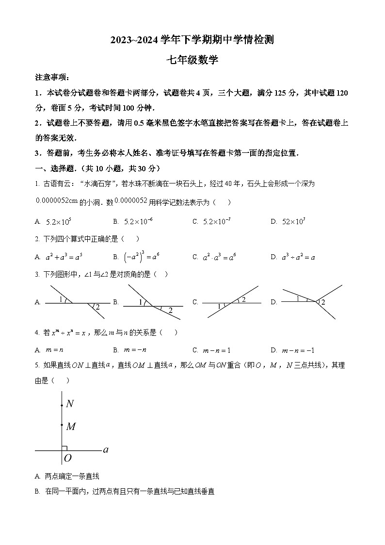 河南省平顶山市郏县2023-2024学年七年级下学期期中数学试题（原卷版）第1页