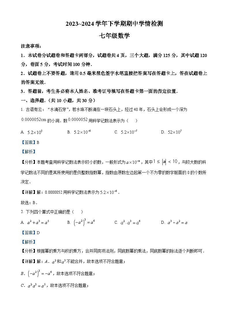 河南省平顶山市郏县2023-2024学年七年级下学期期中数学试题（解析版）第1页
