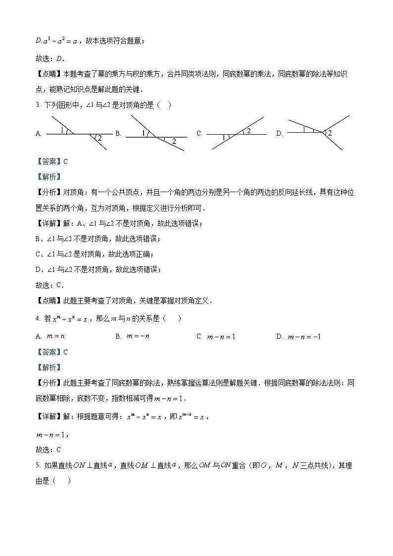 河南省平顶山市郏县2023-2024学年七年级下学期期中数学试题（解析版）第2页