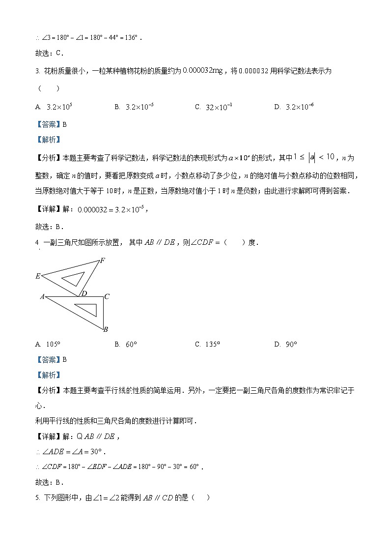 辽宁省铁岭市昌图县2023-2024学年七年级下学期4月期中考试数学试题（原卷版+解析版）02